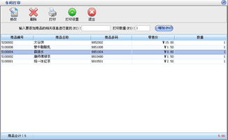 美萍煙酒店管理系統使用手冊